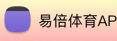 易倍体育APP Logo
